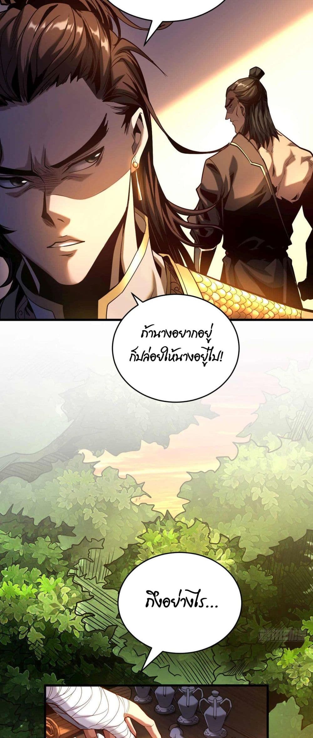 My Disciples Cultivate, While I Slack Off! ตอนที่ 1 (14)